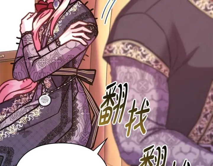 《反正是欧风小甜漫》第70话 脑补一出大戏图134