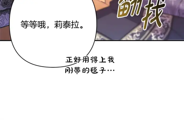 《反正是欧风小甜漫》第70话 脑补一出大戏图135