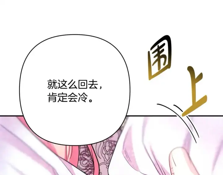 《反正是欧风小甜漫》第70话 脑补一出大戏图136