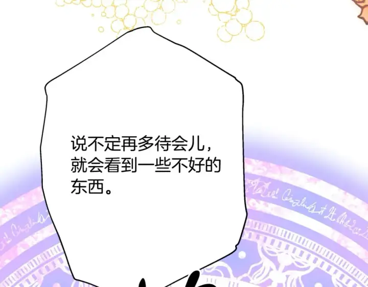 《反正是欧风小甜漫》第70话 脑补一出大戏图144