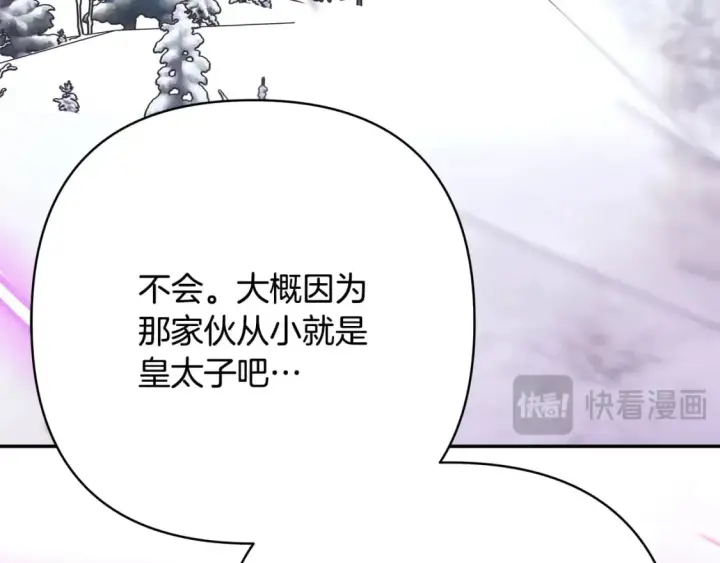 《反正是欧风小甜漫》第70话 脑补一出大戏图160