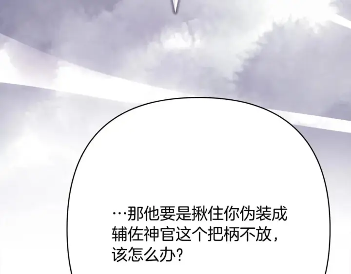 《反正是欧风小甜漫》第70话 脑补一出大戏图167
