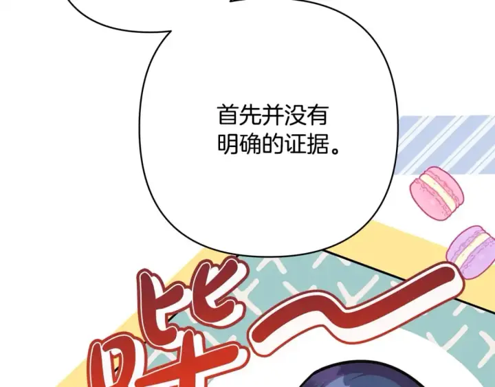 《反正是欧风小甜漫》第70话 脑补一出大戏图170
