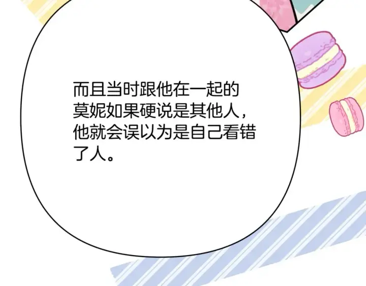 《反正是欧风小甜漫》第70话 脑补一出大戏图172