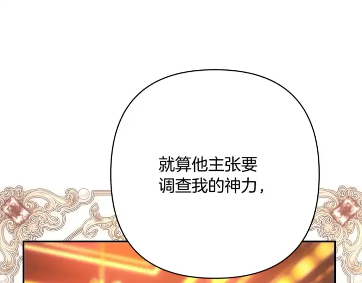 《反正是欧风小甜漫》第70话 脑补一出大戏图174