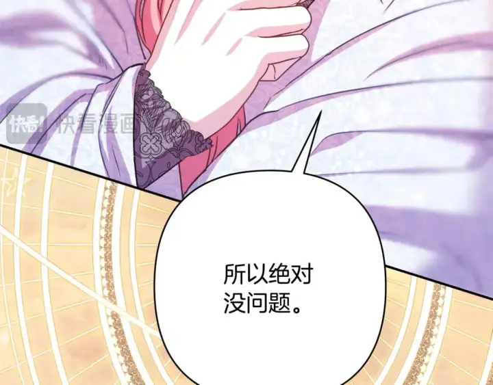 《反正是欧风小甜漫》第70话 脑补一出大戏图179