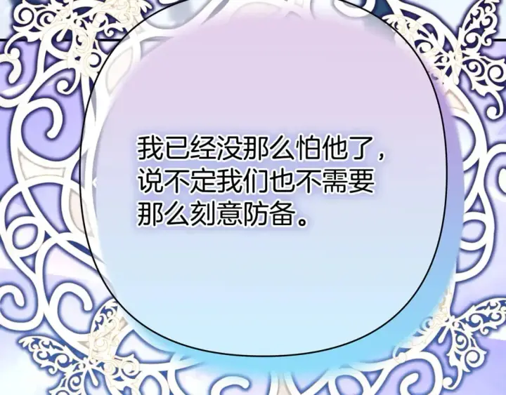 《反正是欧风小甜漫》第70话 脑补一出大戏图190
