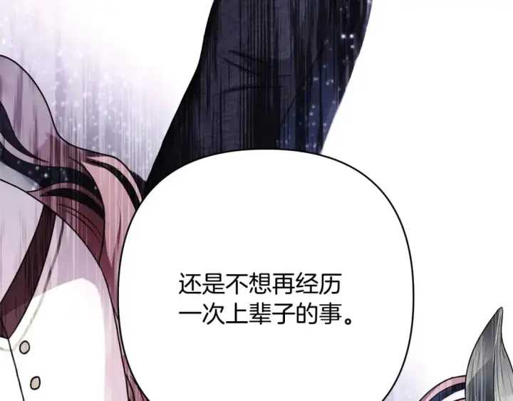 《反正是欧风小甜漫》第70话 脑补一出大戏图194