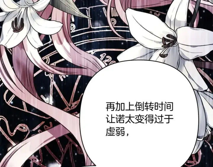 《反正是欧风小甜漫》第70话 脑补一出大戏图197