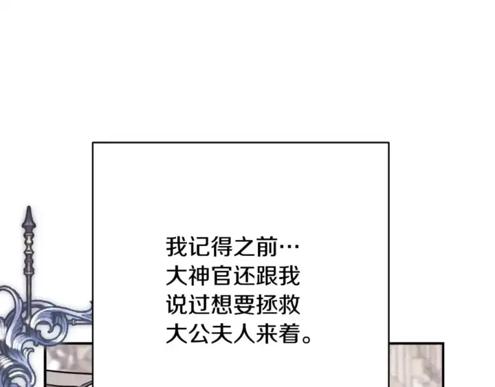 《反正是欧风小甜漫》第70话 脑补一出大戏图20