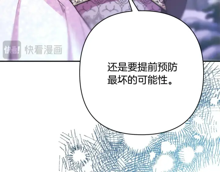 《反正是欧风小甜漫》第70话 脑补一出大戏图204