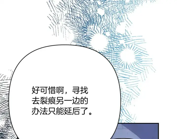 《反正是欧风小甜漫》第70话 脑补一出大戏图205
