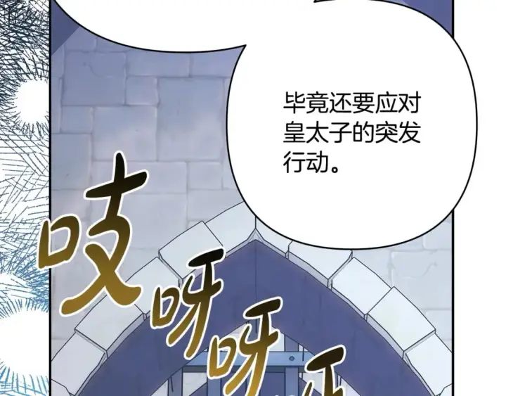 《反正是欧风小甜漫》第70话 脑补一出大戏图206
