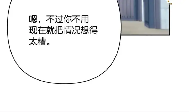 《反正是欧风小甜漫》第70话 脑补一出大戏图209