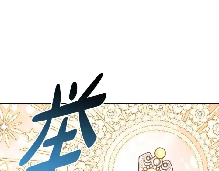 《反正是欧风小甜漫》第70话 脑补一出大戏图210