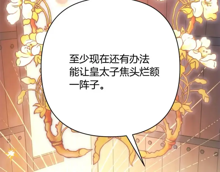 《反正是欧风小甜漫》第70话 脑补一出大戏图213