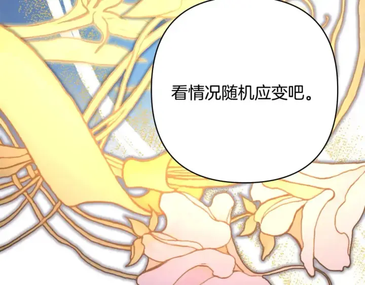 《反正是欧风小甜漫》第70话 脑补一出大戏图218