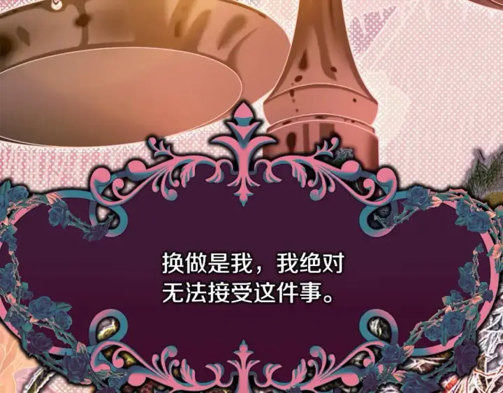 《反正是欧风小甜漫》第70话 脑补一出大戏图241