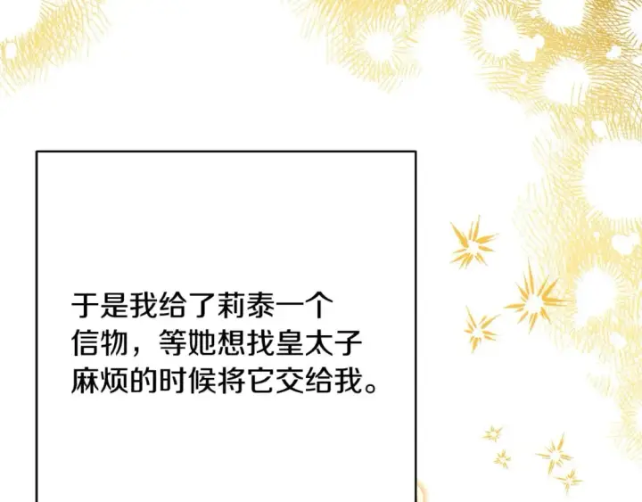 《反正是欧风小甜漫》第70话 脑补一出大戏图243