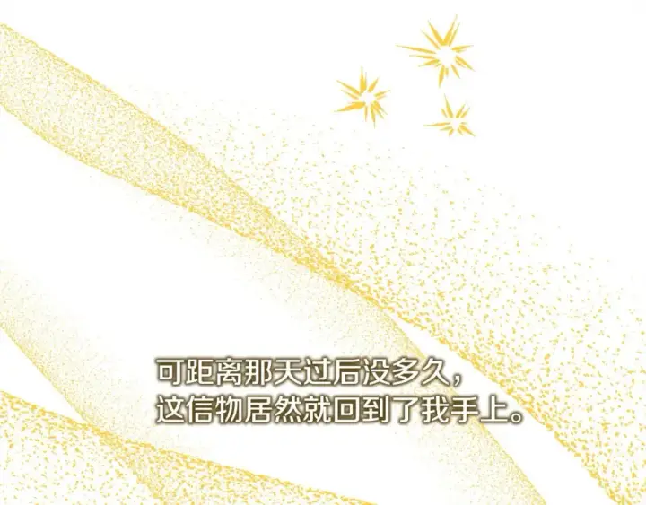 《反正是欧风小甜漫》第70话 脑补一出大戏图247