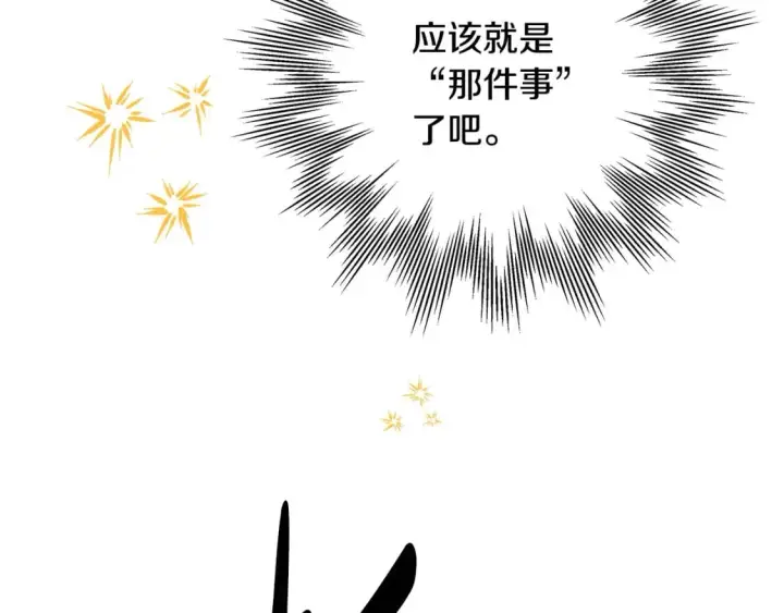 《反正是欧风小甜漫》第70话 脑补一出大戏图250