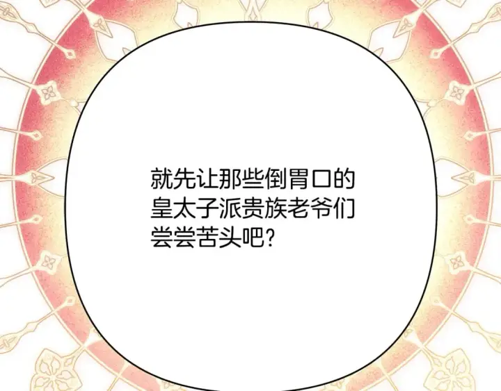 《反正是欧风小甜漫》第70话 脑补一出大戏图259