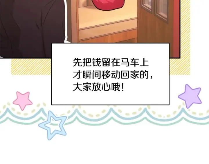 《反正是欧风小甜漫》第70话 脑补一出大戏图264