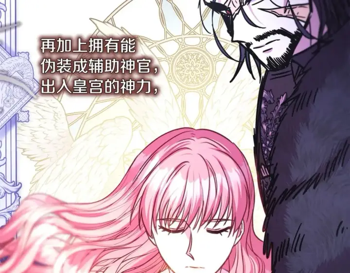 《反正是欧风小甜漫》第70话 脑补一出大戏图27