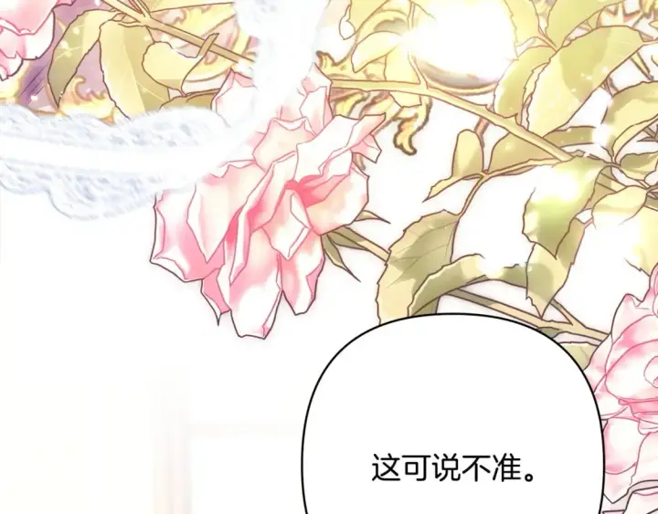 《反正是欧风小甜漫》第70话 脑补一出大戏图274