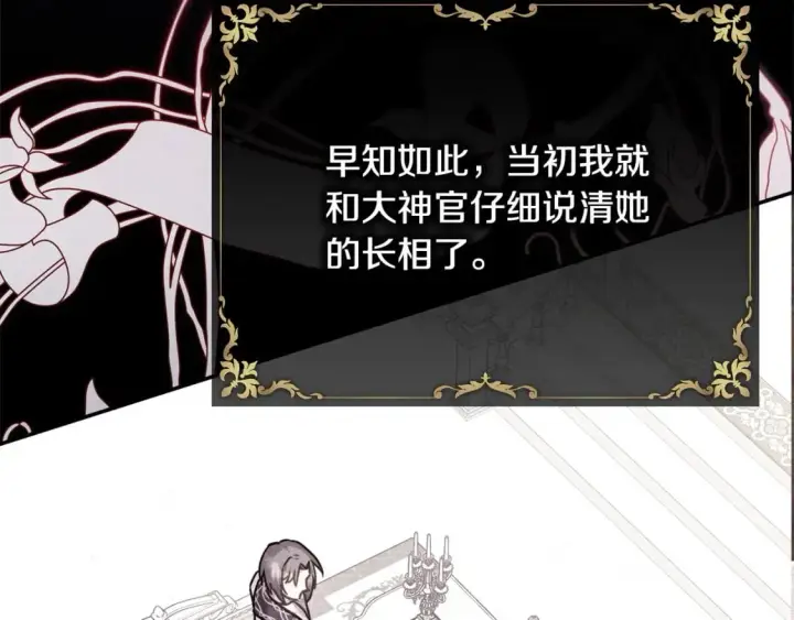 《反正是欧风小甜漫》第70话 脑补一出大戏图31
