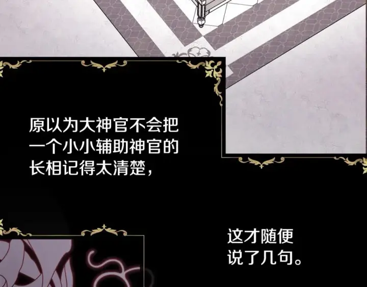 《反正是欧风小甜漫》第70话 脑补一出大戏图33