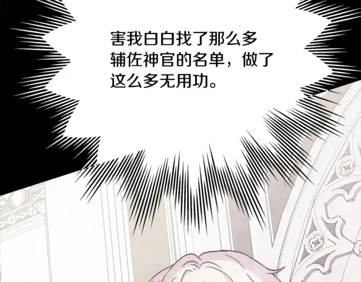 《反正是欧风小甜漫》第70话 脑补一出大戏图35