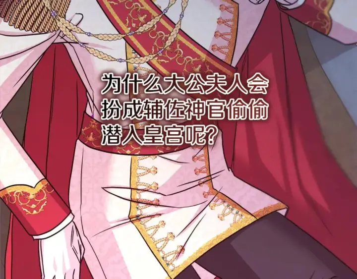 《反正是欧风小甜漫》第70话 脑补一出大戏图51
