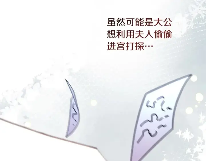 《反正是欧风小甜漫》第70话 脑补一出大戏图53