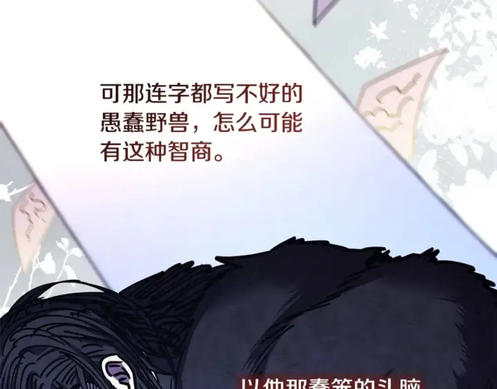 《反正是欧风小甜漫》第70话 脑补一出大戏图54