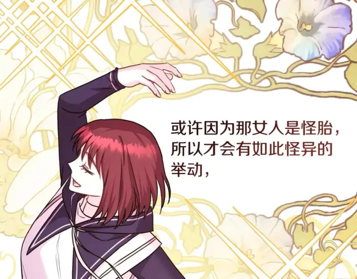 《反正是欧风小甜漫》第70话 脑补一出大戏图60