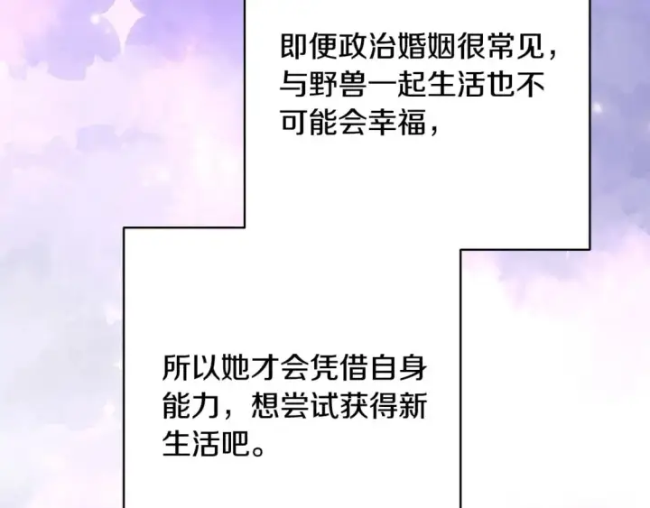 《反正是欧风小甜漫》第70话 脑补一出大戏图71