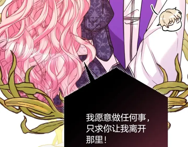 《反正是欧风小甜漫》第70话 脑补一出大戏图74