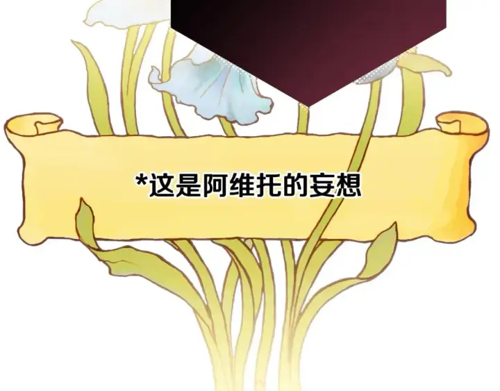 《反正是欧风小甜漫》第70话 脑补一出大戏图75