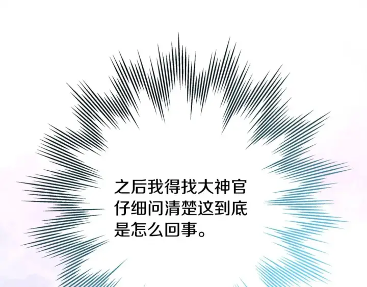 《反正是欧风小甜漫》第70话 脑补一出大戏图77
