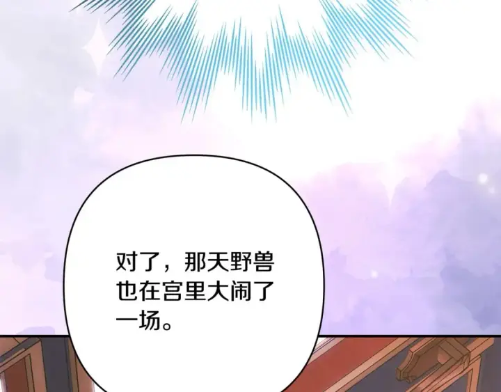 《反正是欧风小甜漫》第70话 脑补一出大戏图78