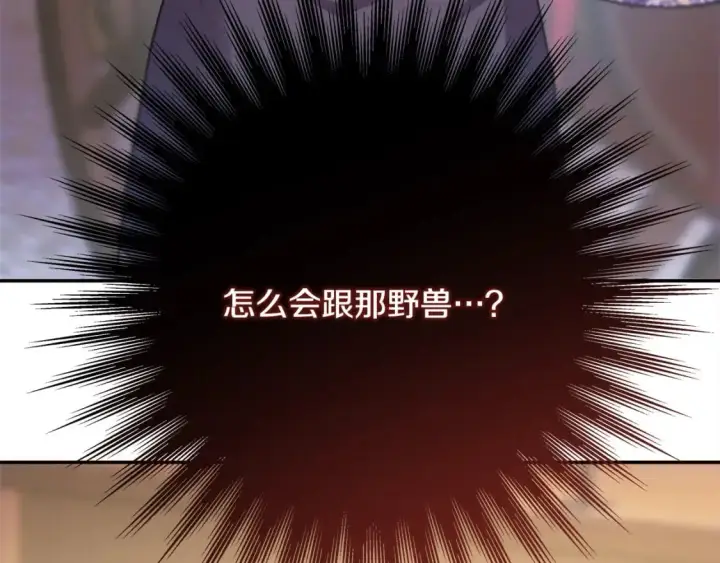 《反正是欧风小甜漫》第70话 脑补一出大戏图8