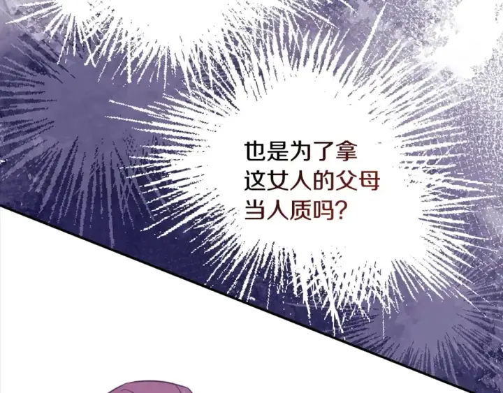 《反正是欧风小甜漫》第70话 脑补一出大戏图86