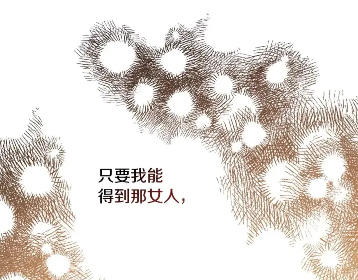 《反正是欧风小甜漫》第70话 脑补一出大戏图96