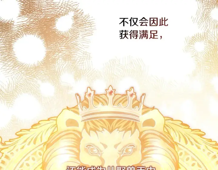 《反正是欧风小甜漫》第70话 脑补一出大戏图97