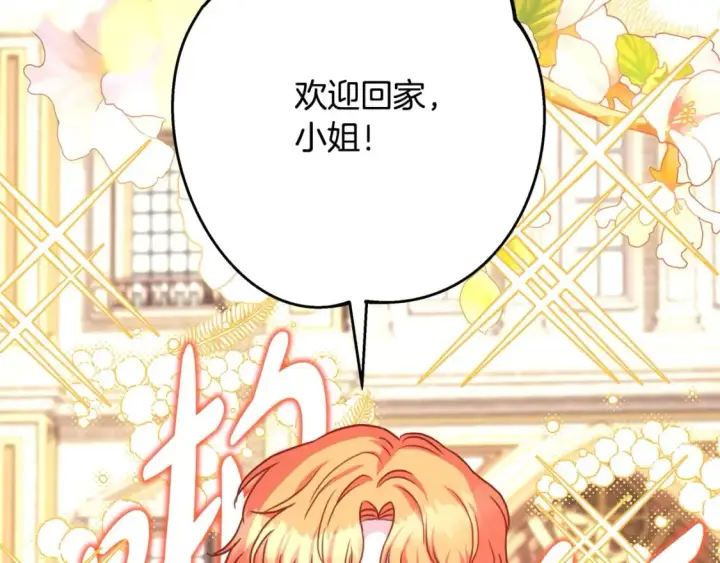 《反正是欧风小甜漫》第71话 拖住那个草包图101