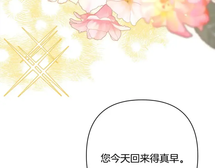 《反正是欧风小甜漫》第71话 拖住那个草包图104