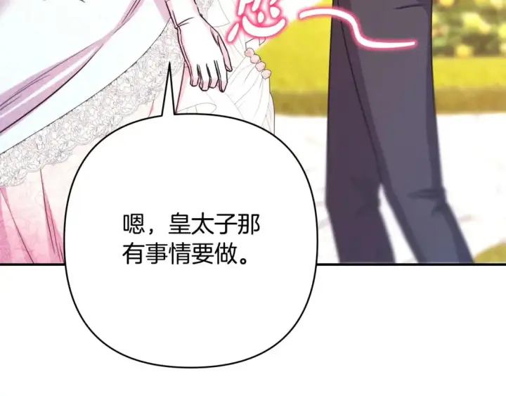 《反正是欧风小甜漫》第71话 拖住那个草包图107