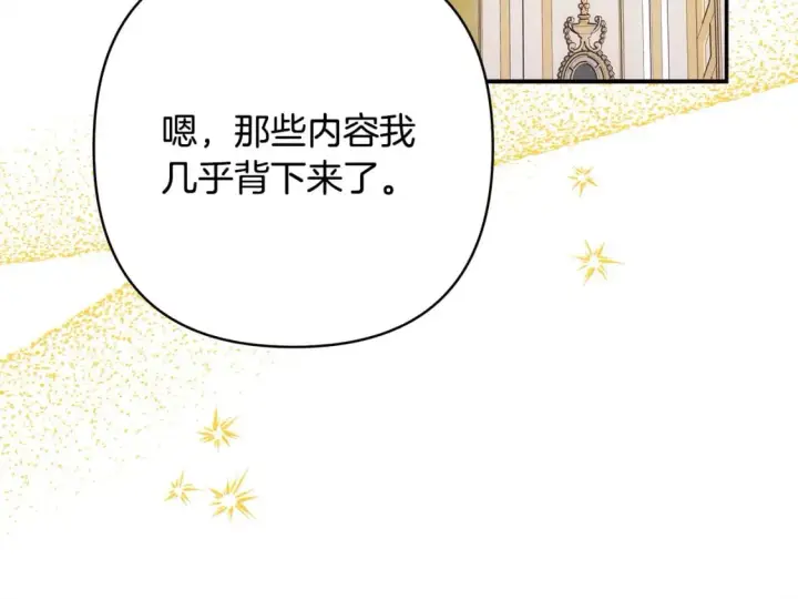 《反正是欧风小甜漫》第71话 拖住那个草包图111