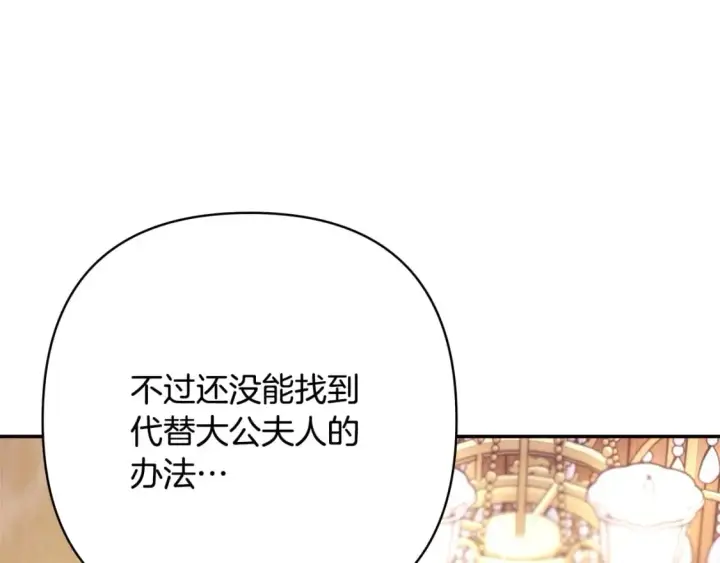 《反正是欧风小甜漫》第71话 拖住那个草包图112